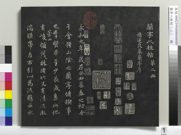 蘭亭八柱帖（坎）　冊