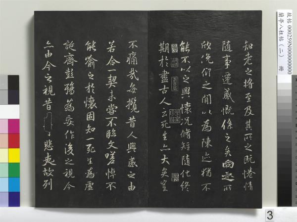 蘭亭八柱帖（坎）　冊