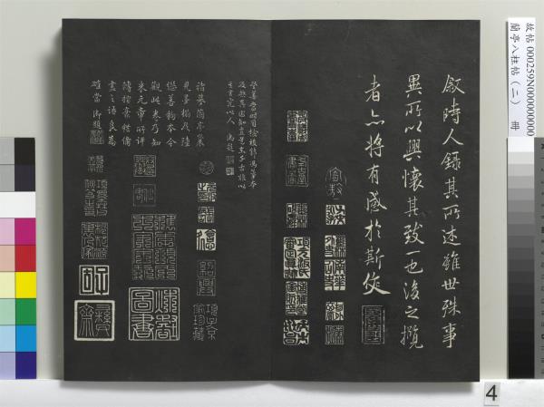 蘭亭八柱帖（坎）　冊