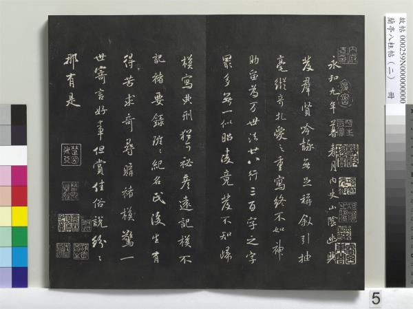 蘭亭八柱帖（坎）　冊