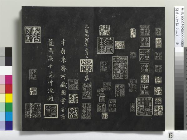 蘭亭八柱帖（坎）　冊