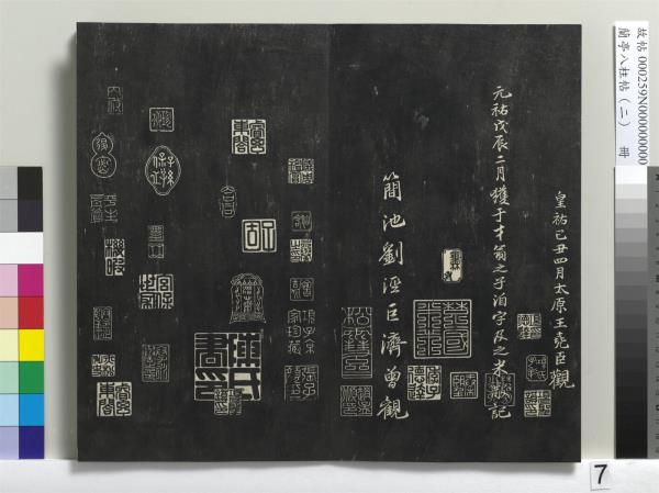 蘭亭八柱帖（坎）　冊