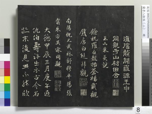 蘭亭八柱帖（坎）　冊