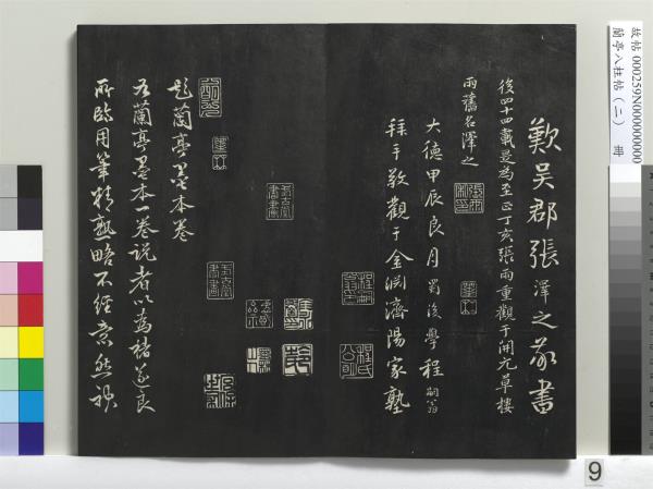 蘭亭八柱帖（坎）　冊