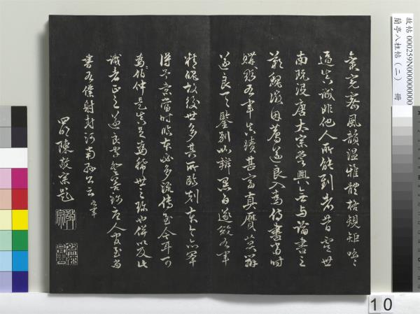 蘭亭八柱帖（坎）　冊