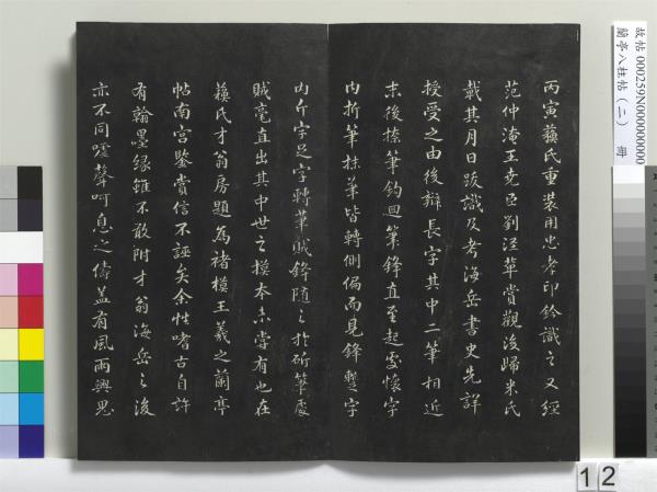 蘭亭八柱帖（坎）　冊