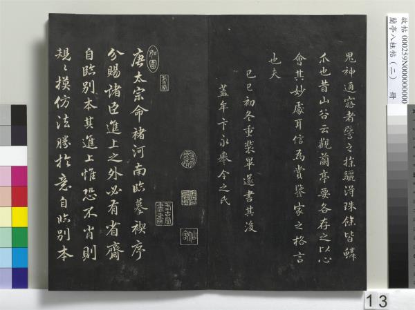 蘭亭八柱帖（坎）　冊