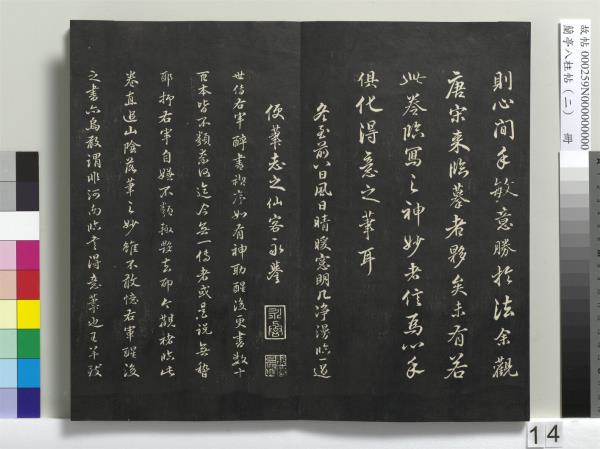 蘭亭八柱帖（坎）　冊