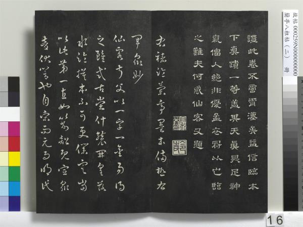 蘭亭八柱帖（坎）　冊