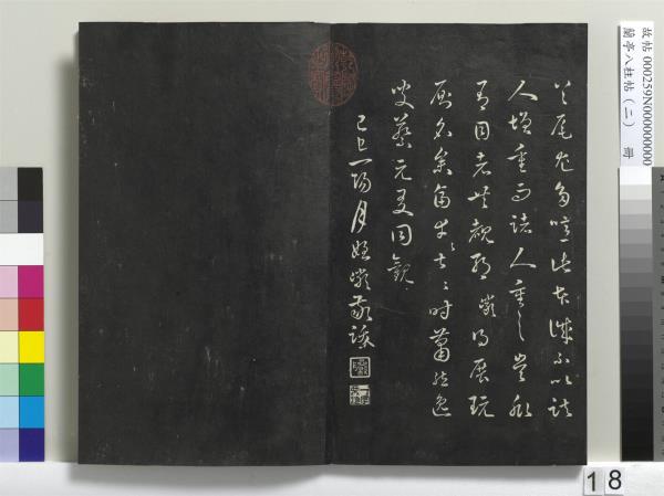 蘭亭八柱帖（坎）　冊