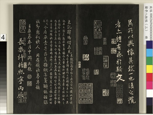 蘭亭八柱帖（艮）　冊