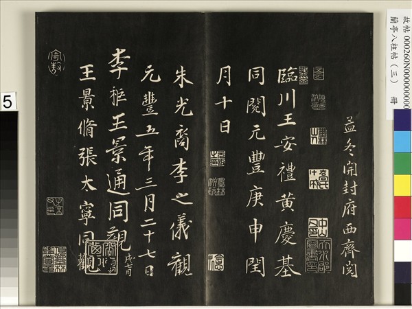 蘭亭八柱帖（艮）　冊