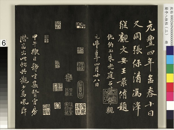 蘭亭八柱帖（艮）　冊