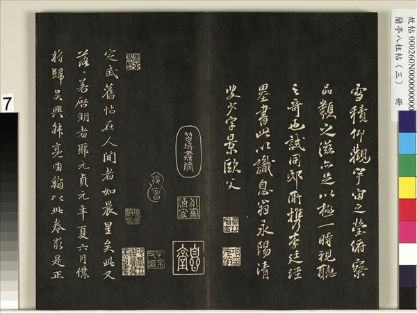 蘭亭八柱帖（艮）　冊