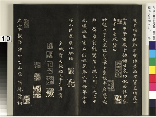 蘭亭八柱帖（艮）　冊