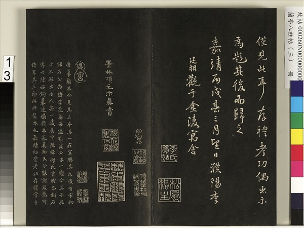 蘭亭八柱帖（艮）　冊