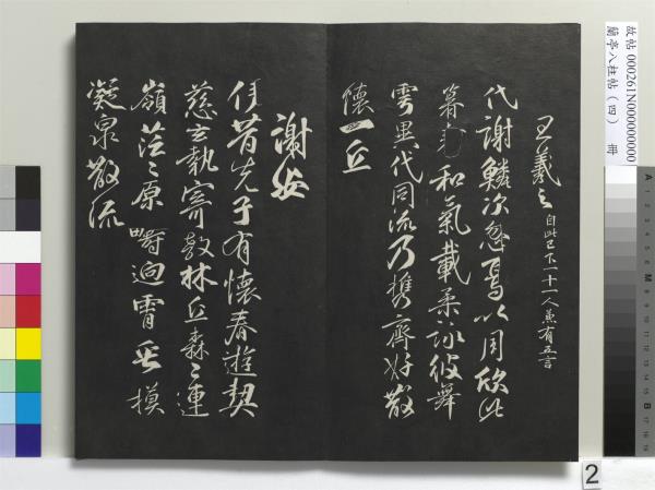 蘭亭八柱帖（震）　冊