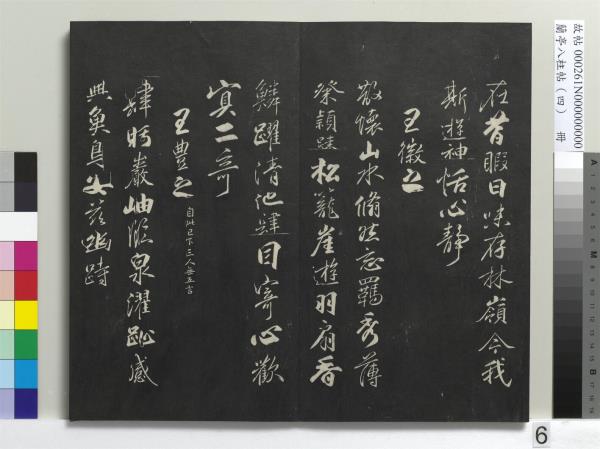 蘭亭八柱帖（震）　冊