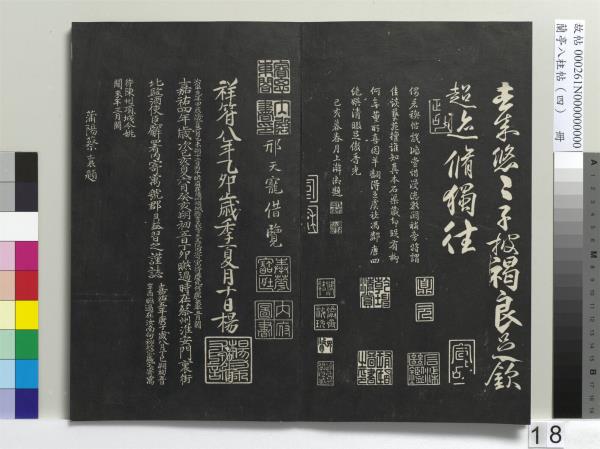 蘭亭八柱帖（震）　冊