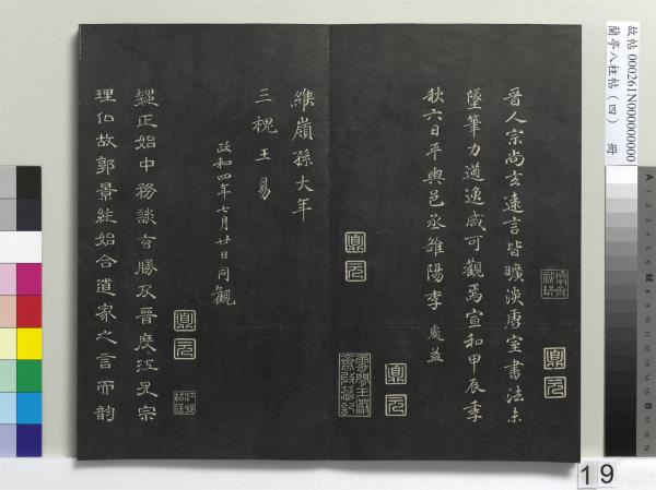 蘭亭八柱帖（震）　冊