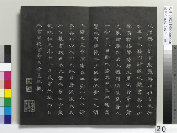 蘭亭八柱帖（震）　冊