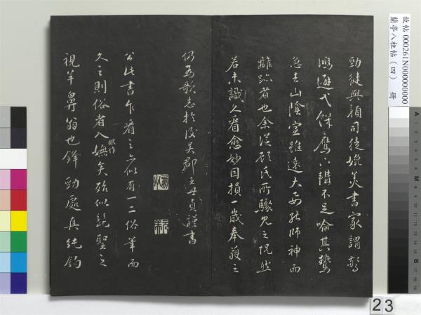 蘭亭八柱帖（震）　冊