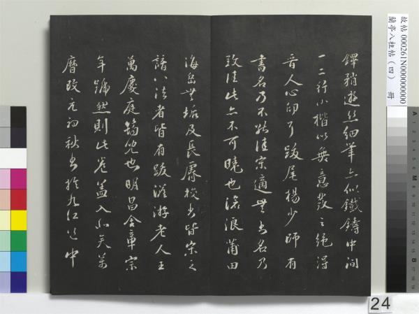 蘭亭八柱帖（震）　冊