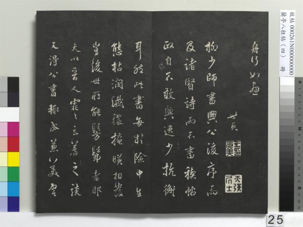 蘭亭八柱帖（震）　冊