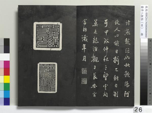 蘭亭八柱帖（震）　冊