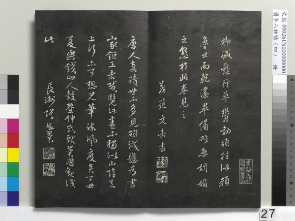 蘭亭八柱帖（震）　冊