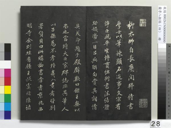蘭亭八柱帖（震）　冊