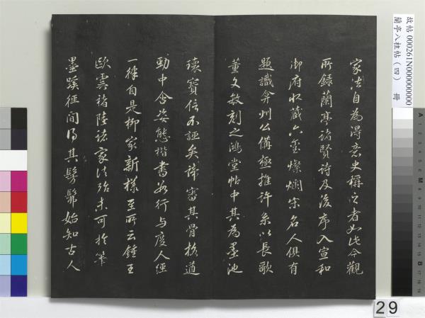 蘭亭八柱帖（震）　冊