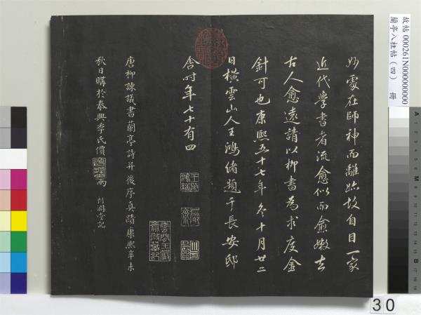 蘭亭八柱帖（震）　冊