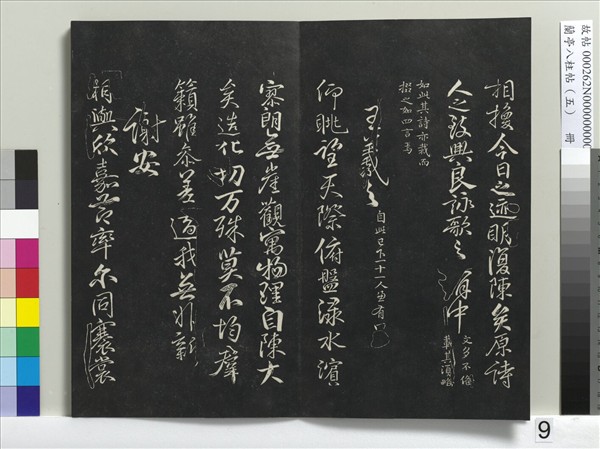 蘭亭八柱帖（巽）　冊