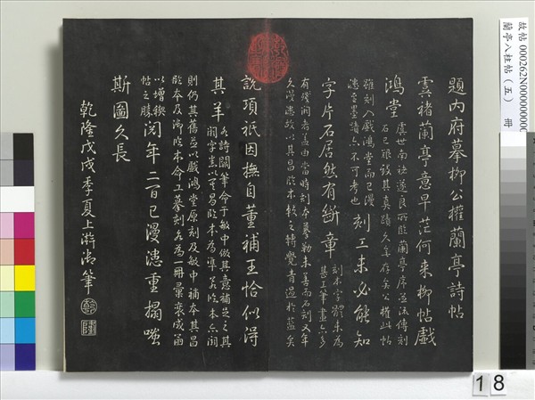 蘭亭八柱帖（巽）　冊