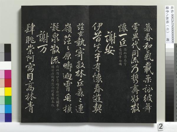 蘭亭八柱帖（離）　冊