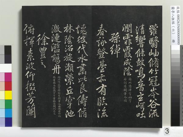 蘭亭八柱帖（離）　冊