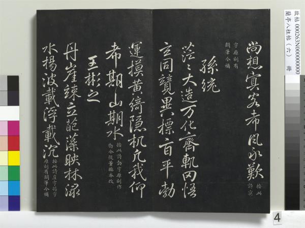 蘭亭八柱帖（離）　冊