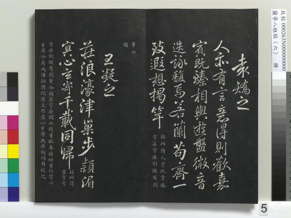 蘭亭八柱帖（離）　冊