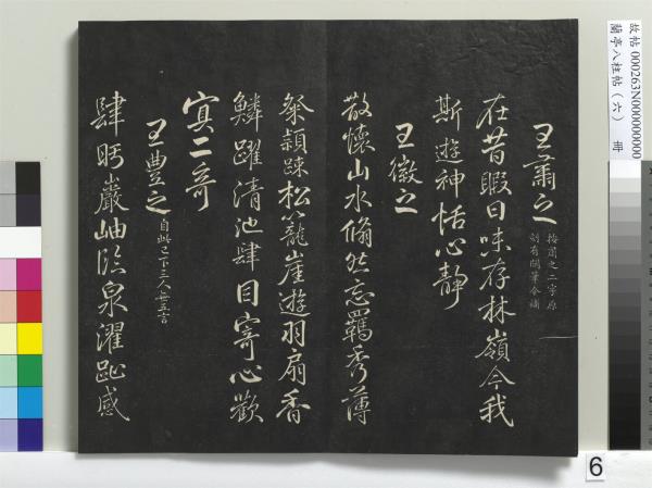 蘭亭八柱帖（離）　冊