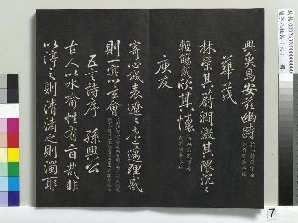 蘭亭八柱帖（離）　冊