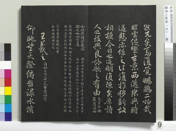 蘭亭八柱帖（離）　冊