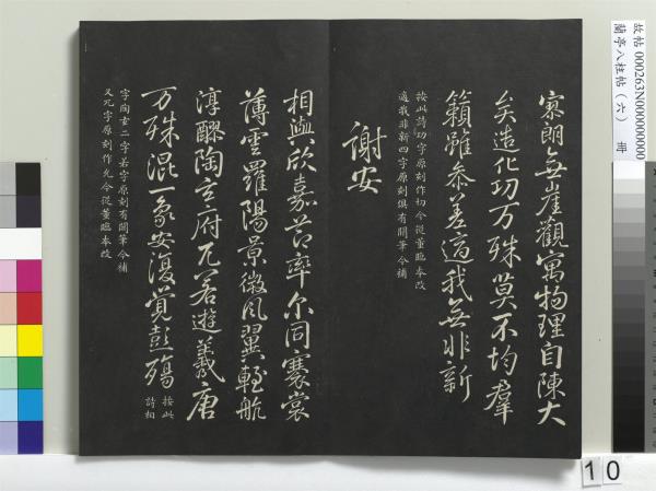 蘭亭八柱帖（離）　冊