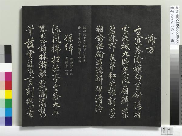 蘭亭八柱帖（離）　冊