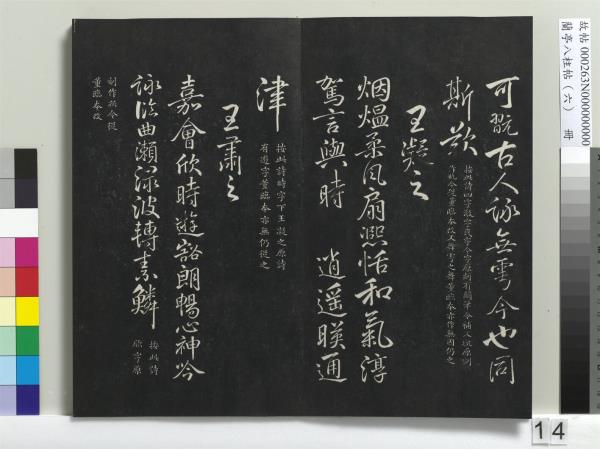 蘭亭八柱帖（離）　冊