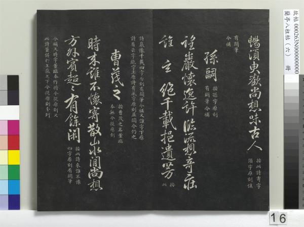 蘭亭八柱帖（離）　冊