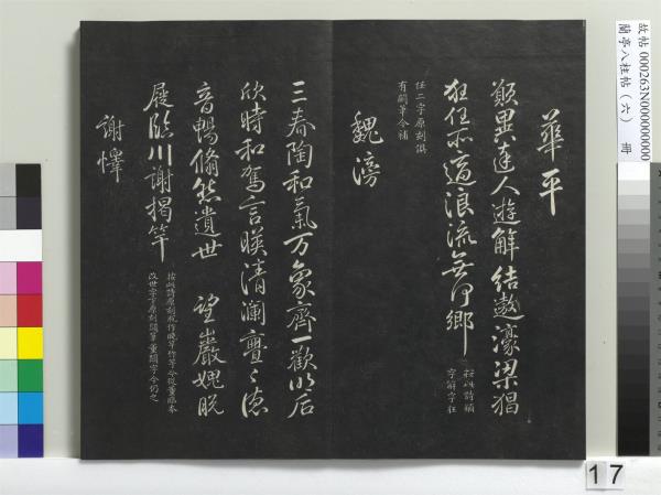 蘭亭八柱帖（離）　冊
