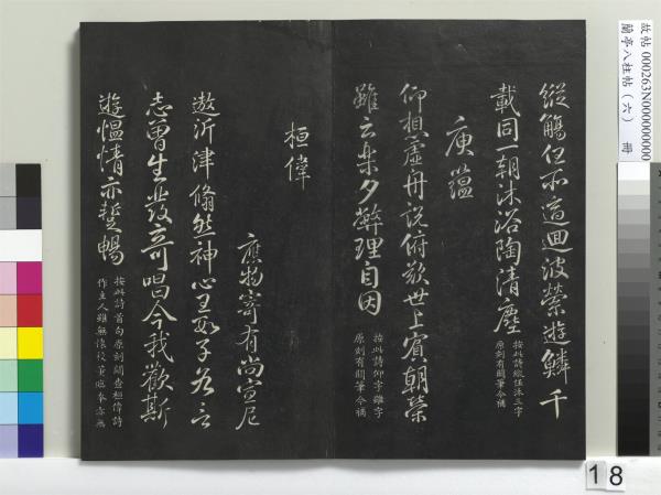 蘭亭八柱帖（離）　冊