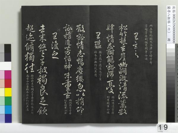 蘭亭八柱帖（離）　冊