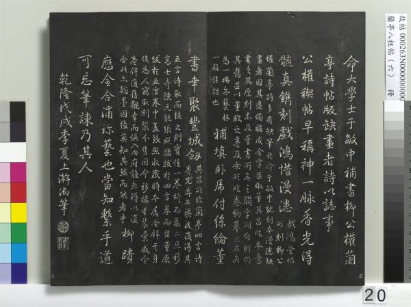 蘭亭八柱帖（離）　冊